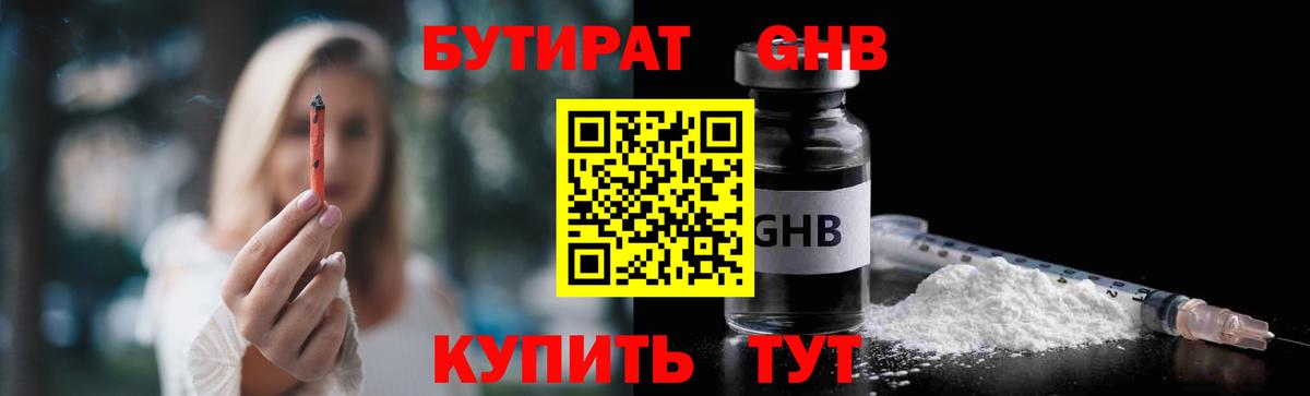 БУТИРАТ  Вход с VPN  Ступино  Бутират вода 