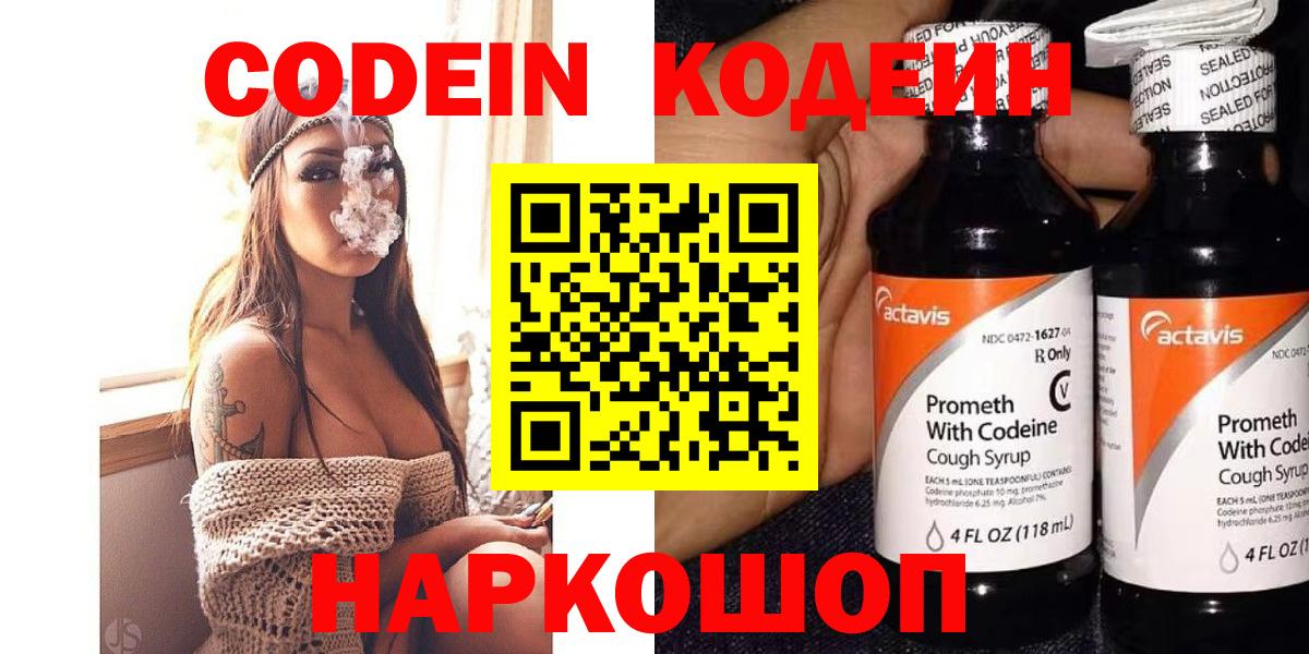 Codein напиток Lean (лин)  Кодеиновый сироп Lean напиток Lean (лин)  Вход с VPN  Ступино 