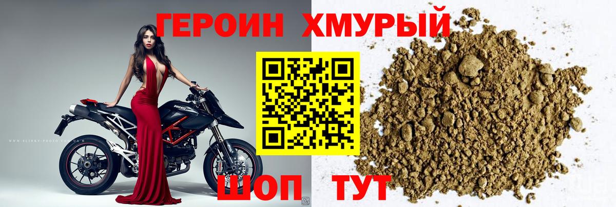 ГЕРОИН  Вход с VPN  Ступино  Героин Heroin 