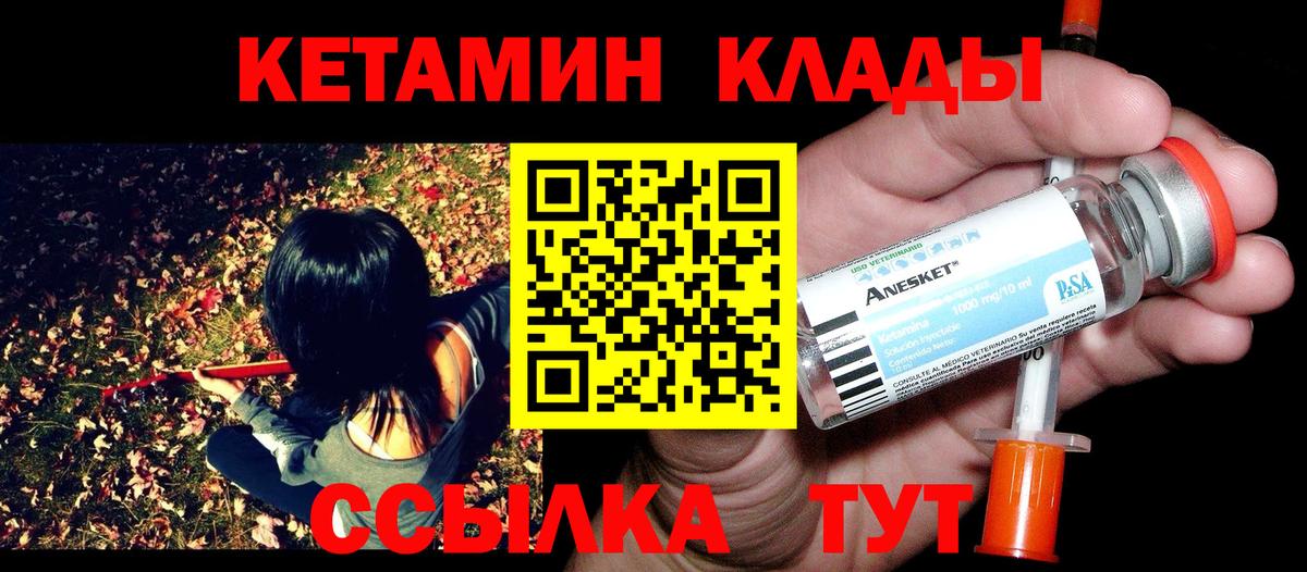 КЕТАМИН ketamine  Вход с VPN  Кетамин VHQ  Ступино 