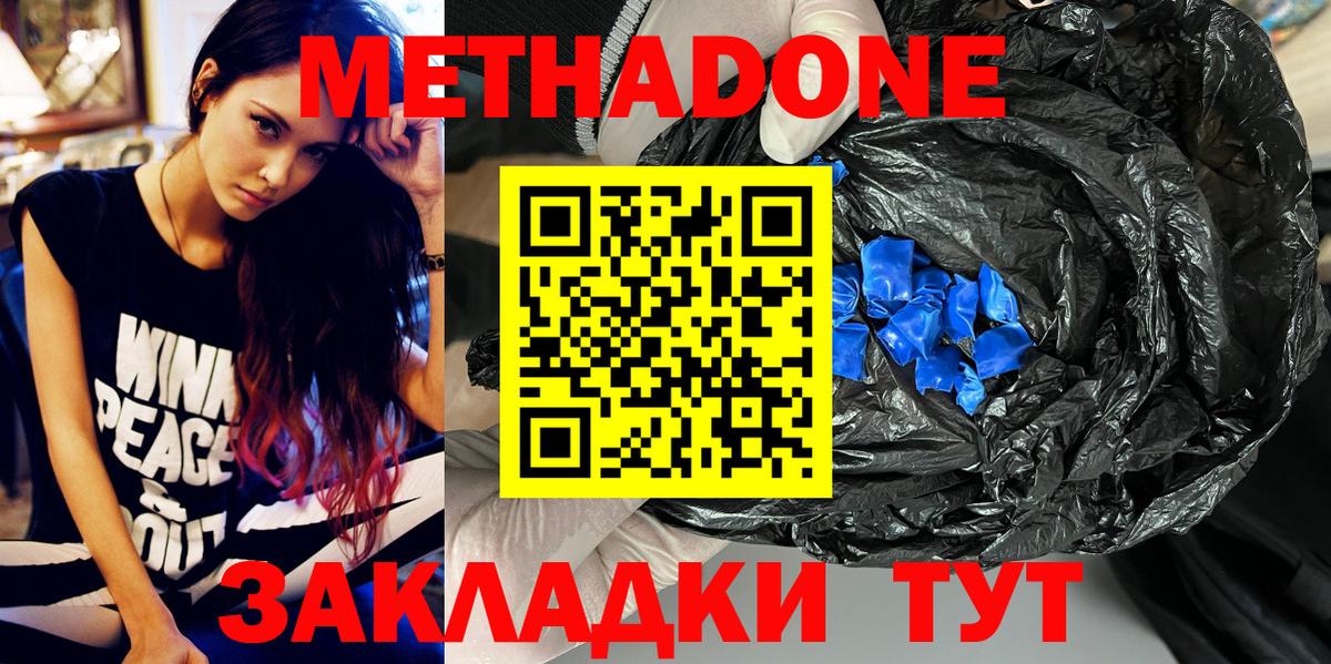   онион  Вход с VPN  Ступино  МЕТАДОН methadone  МЕТАДОН кристалл 