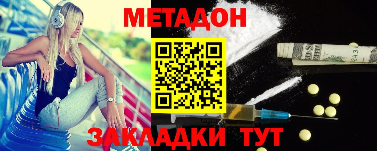 МЕТАДОН VHQ Ступино
